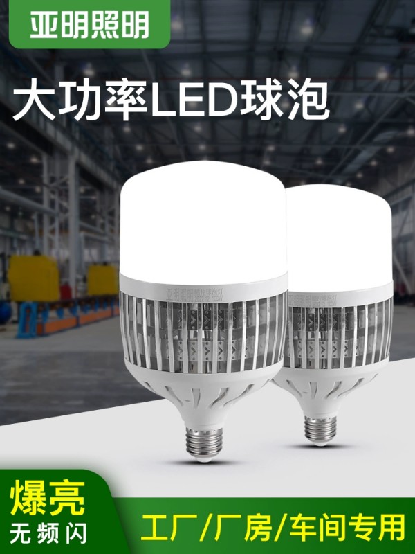 Yaming LED bulb energy-saving lamp E27 screw mouth household bulb outdoor waterproof workshop construction site lighting