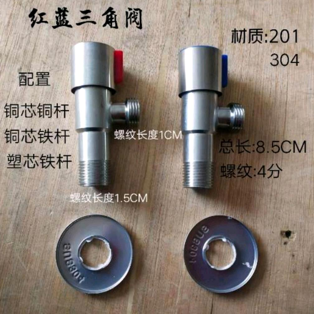 Stainless steel triangle valve for hot and cold water entering the wall, extended and thickened water heater, water valve, toilet switch, water stop 201, red and blue valve