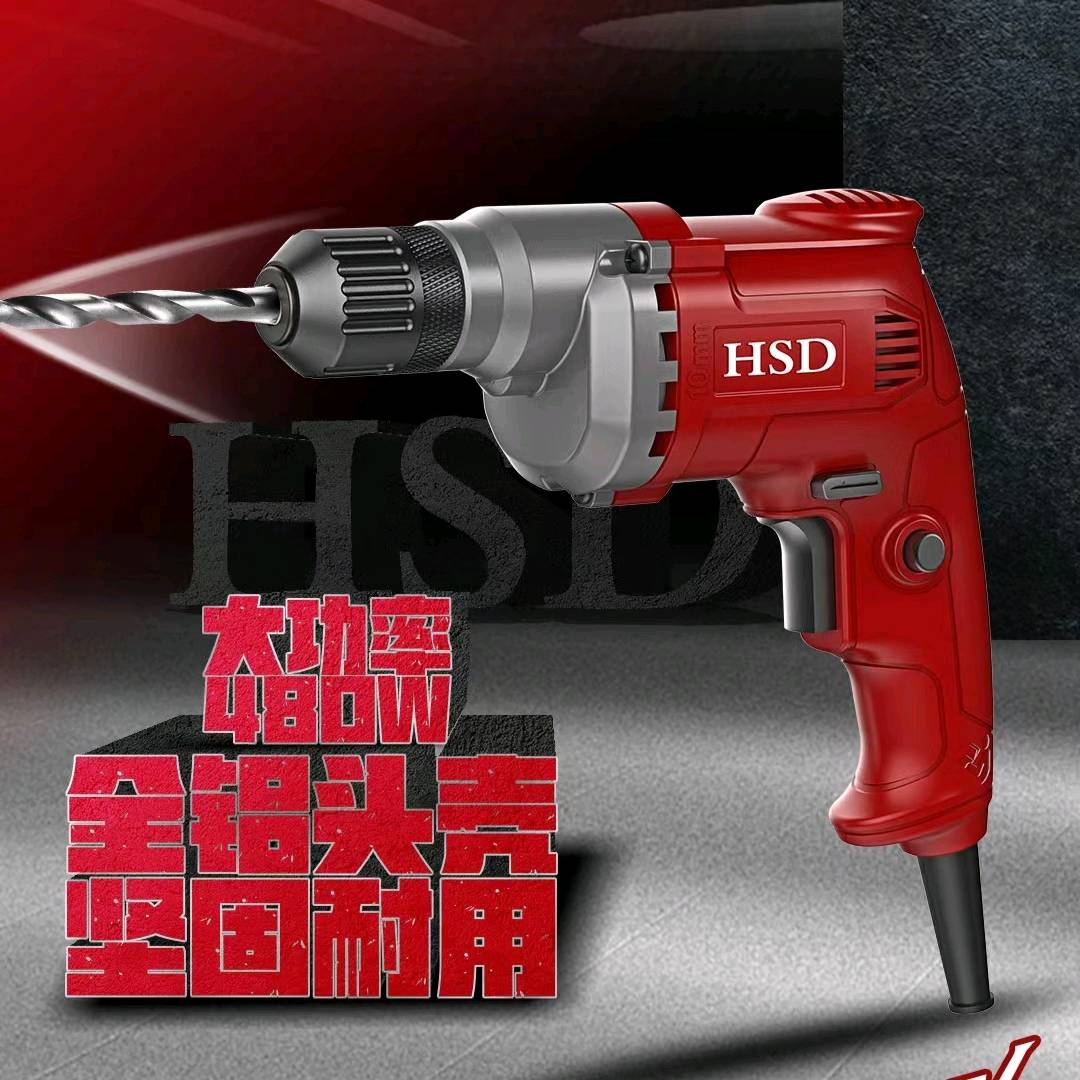 Haishida impact drill, hand-held electric drill, household multifunctional electric hammer, pistol drill, electric rotary drill, wall drilling screwdriver, electric tool