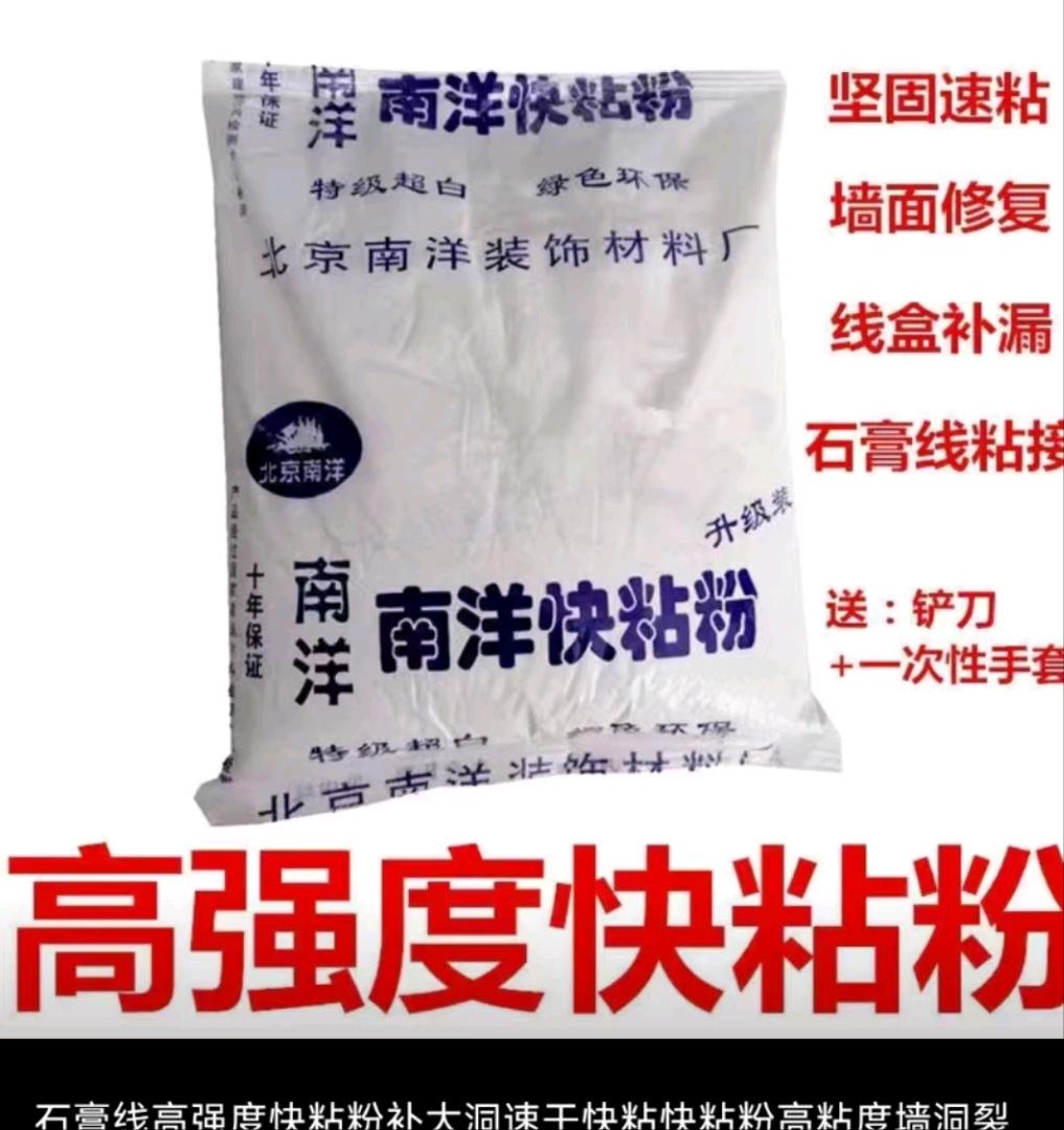 2 kilograms of Nanyang quick adhesive powder