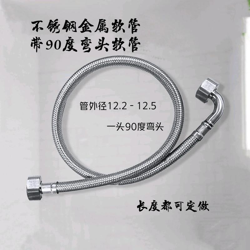 Stainless steel 4-point 90 degree with small whip elbow hose urinal toilet bathtub split basin faucet metal inlet pipe