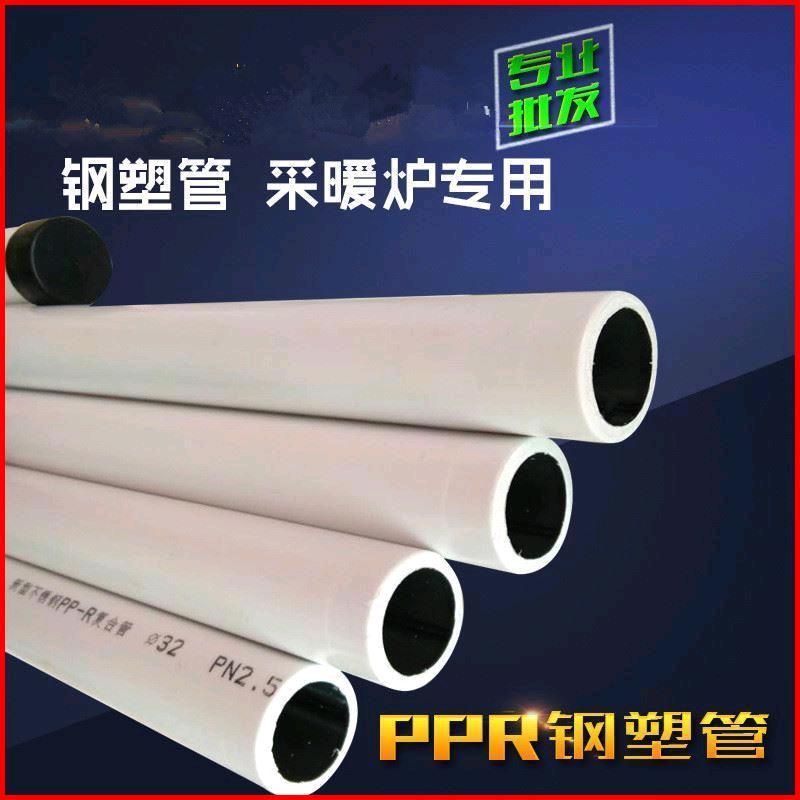 PPR Steel Plastic Composite Pipe PPR Steel Pipe Heating Furnace Pipe Heating PPR Steel Plastic Pipe
