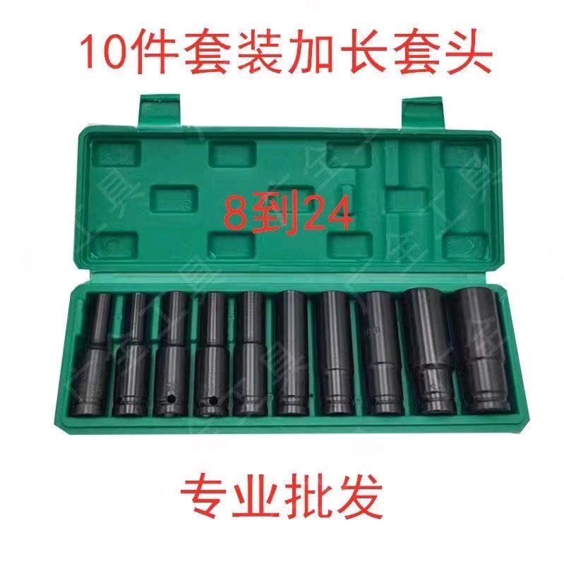 Electric wrench socket complete set, extended hexagonal air cannon socket head set, combination board socket head tool