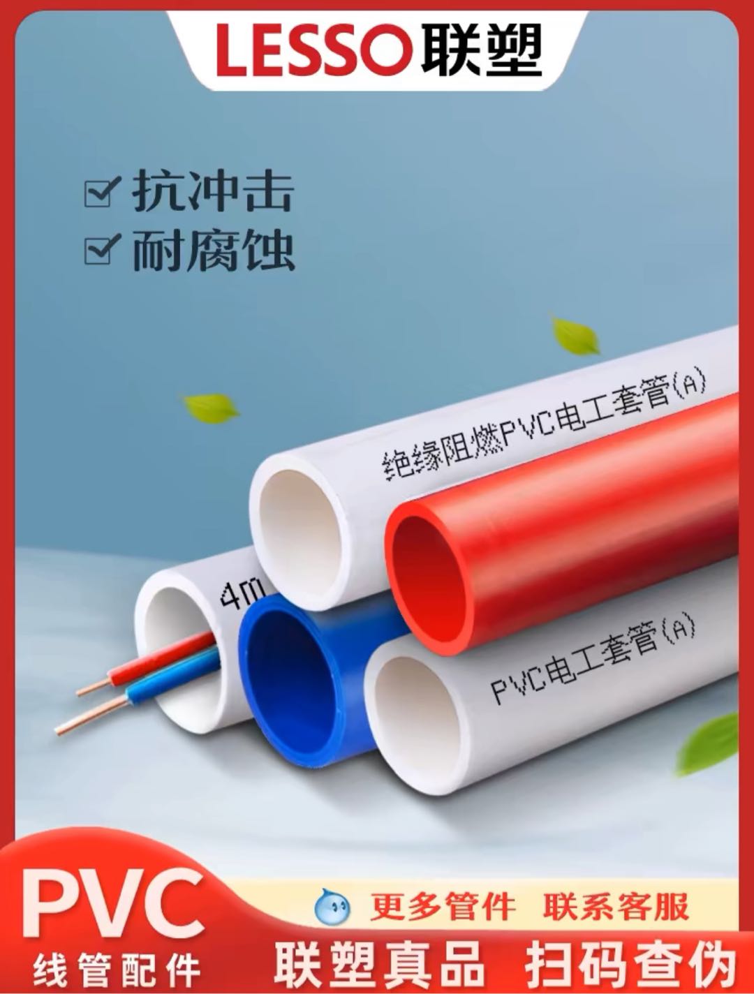 LESSO/Liansu PVC conduit 164 divided into 20 conduits, heavy-duty conduit, home electrical conduit 25