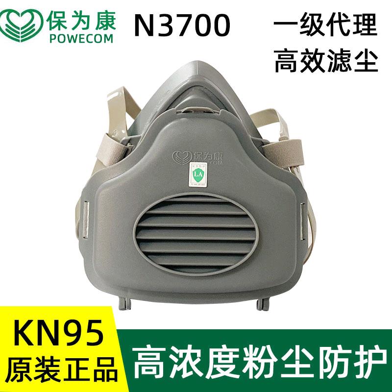 Baoweikang 3700 dust mask KN95 industrial dust mask decoration polishing dust coal mine mask breathable