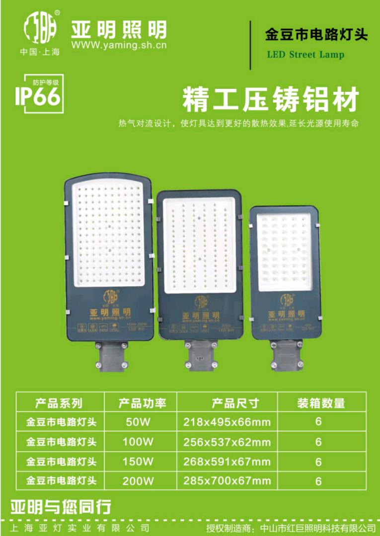Yaming Nano Road Lamp Head 50-100W Outdoor Waterproof Ultra Bright Road Electric Pole Lighting Arm Street Lamp