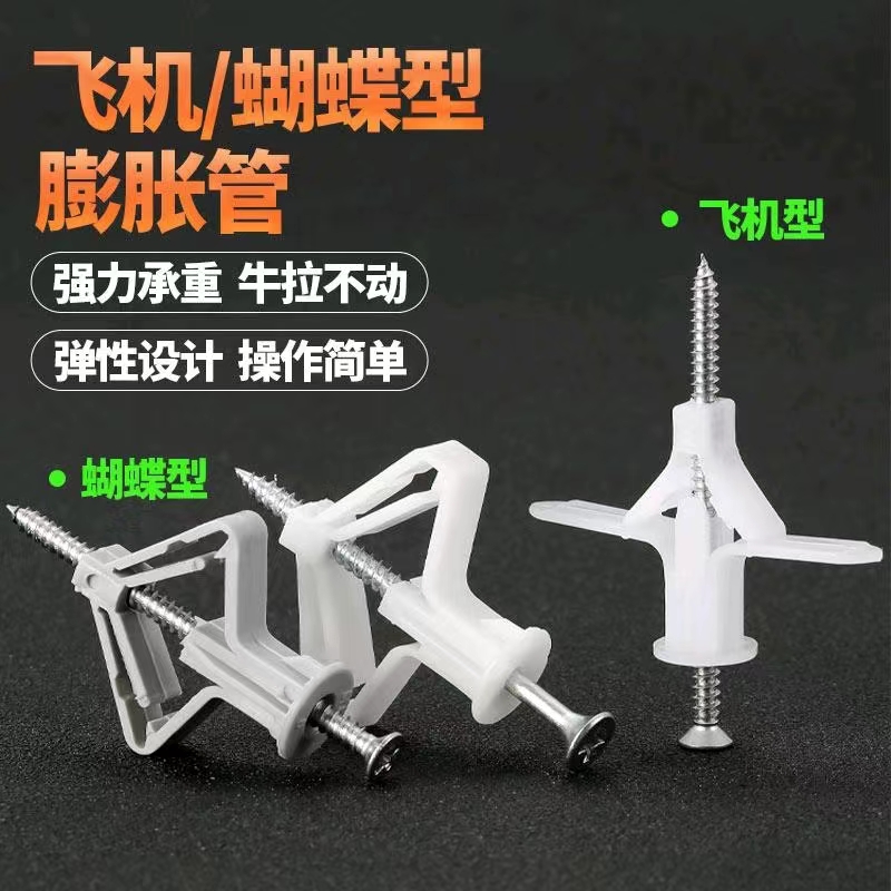 Airplane expansion plug, butterfly expansion plug, gypsum board expansion plug (50 sets per pack)
