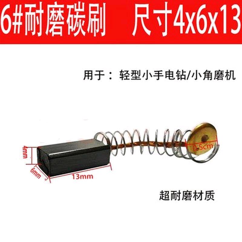 Premium Carbon Brush Hanging Grinding Machine Accessories Hanging Grinding Machine Engraving Machine Electric Brush Carbon Brush Universal Carbon Brush Series Universal