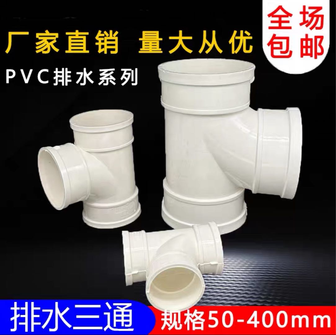 UPVC equal diameter tee 110 downstream drainage pipe drain fittings 50 75 110 160 200