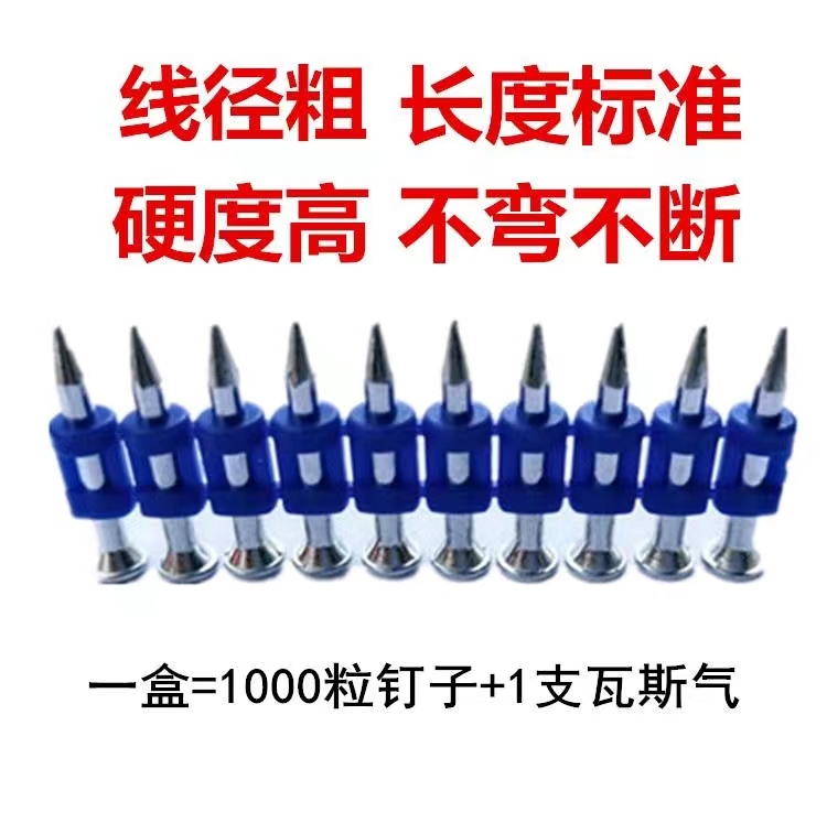 Gas nail, steel nail, Si nail, high-strength gas nail, high-efficiency special steel nail, continuous row door and window nail, plastic row nail