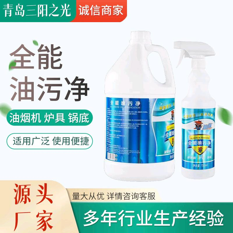 Qingdao San Yang Zhi Guang Kitchen Oil Purification: One bottle of 750 milliliters and one barrel of 4 liters of Qingdao San Yang Zhi Guang Kitchen degreaser