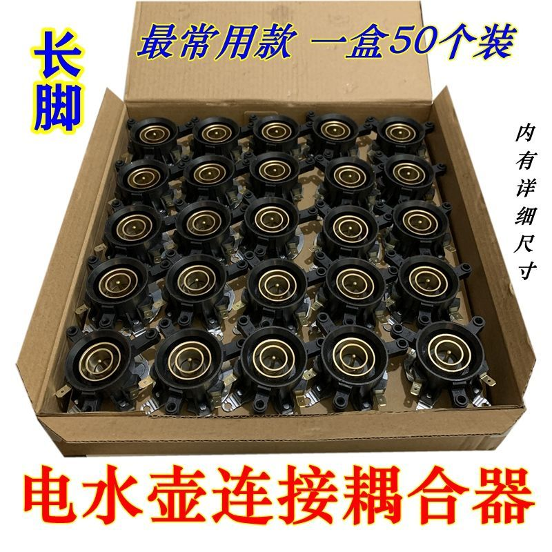 Electric kettle base connector, electric kettle accessories, coupler connector