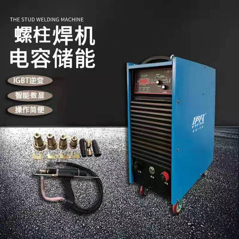 Shanghai Ivan Electric Arc Stud Welding Machine Stud Welding Machine RSN-2500
