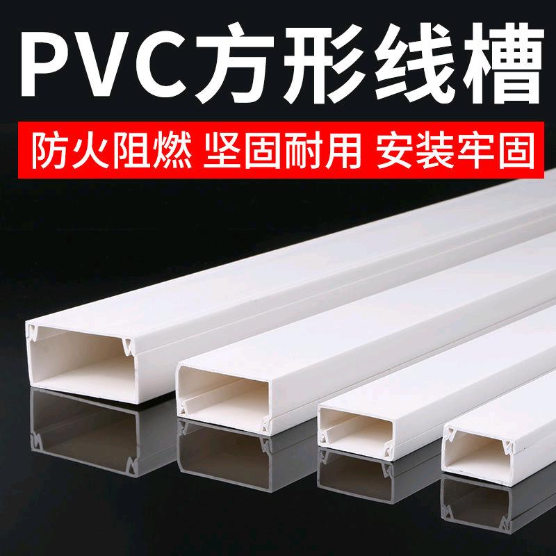 PVC cable trunking, surface mounted cable trunking artifact, invisible decoration, exposed cable trunking, flame-retardant plastic anti stepping cable trunking, ground wire trunking