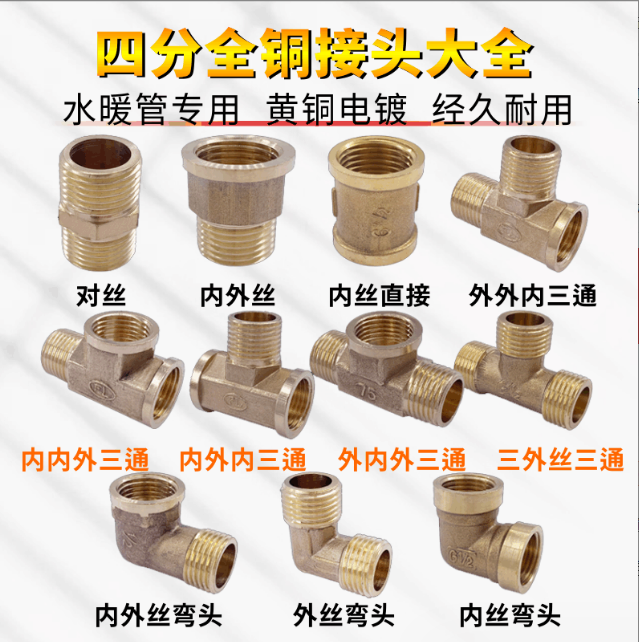 Brass wire elbow 4/6 internal and external wire three-way direct universal water pipe joint
