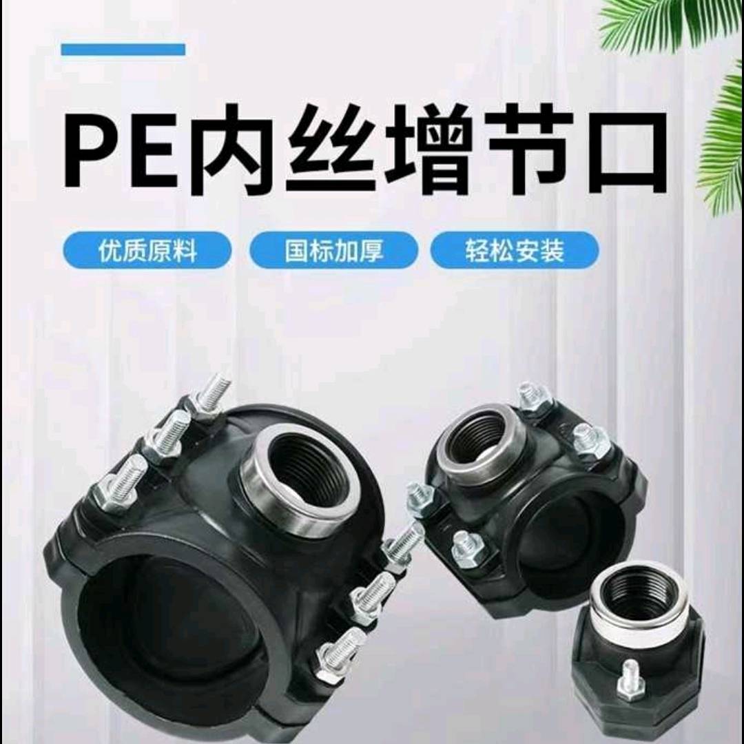 PE inner wire increasing interface 25-110 stainless steel inner wire increasing interface quick water separation saddle PE pipeline repair accessories