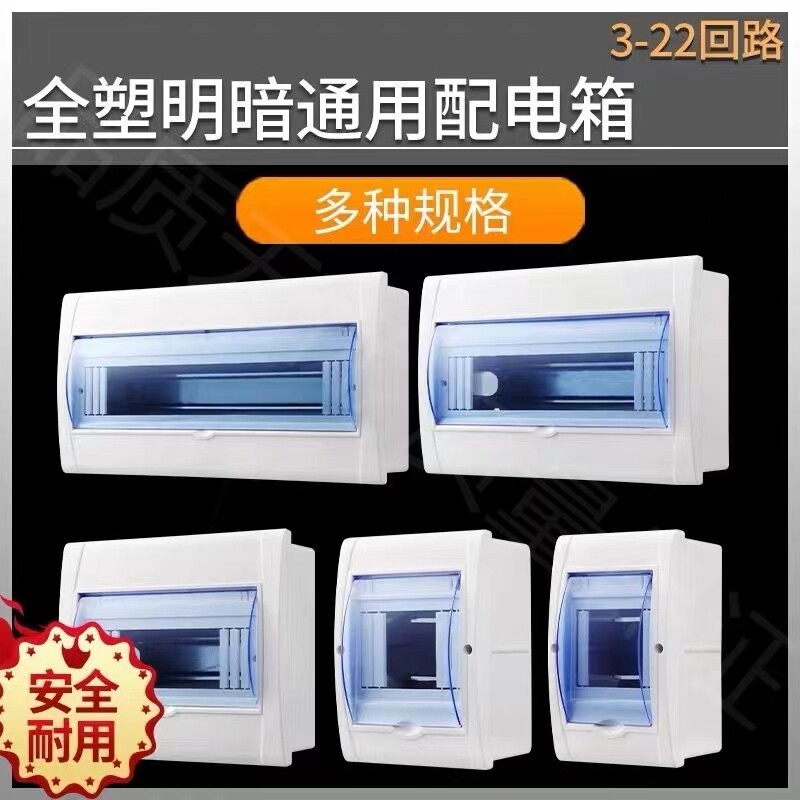 Surface mounted circuit distribution box, household waterproof strong electrical box, plastic light and dark universal electrical box