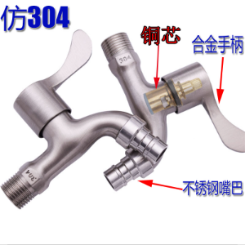 Fully automatic washing machine faucet, high-quality copper core imitation 304 washing machine faucet, stainless steel faucet
