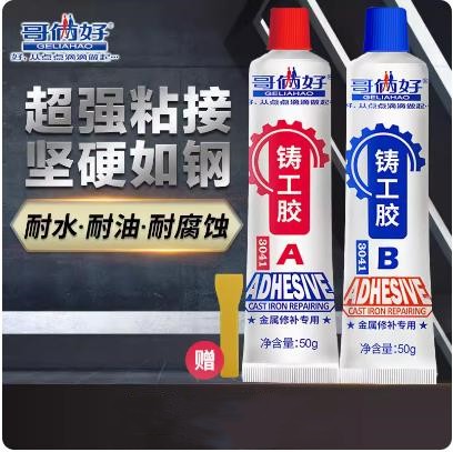 Hello brothers, casting glue AB glue, metal repair agent, adhesive for cast iron, aluminum, stainless steel, car fuel tank, radiator, water tank, water tank, radiator, water leakage, electric welding, leak sealing, special waterproof and strong universal welding glue