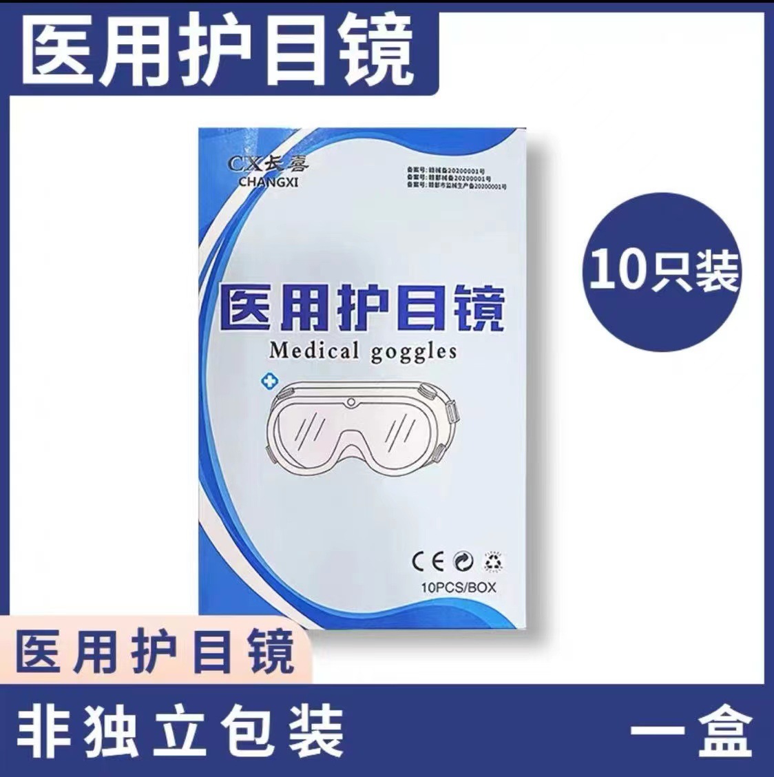 Medical four bead goggles, medical epidemic prevention, anti fog, anti splash, sandstorm protection, isolation goggles, wearing glasses, male and female medical masks