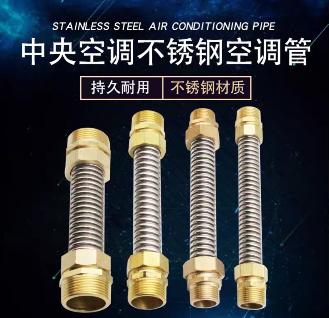 304 stainless steel central air conditioning corrugated pipe copper head fan coil metal soft connection double outer wire explosion-proof and pressure resistant