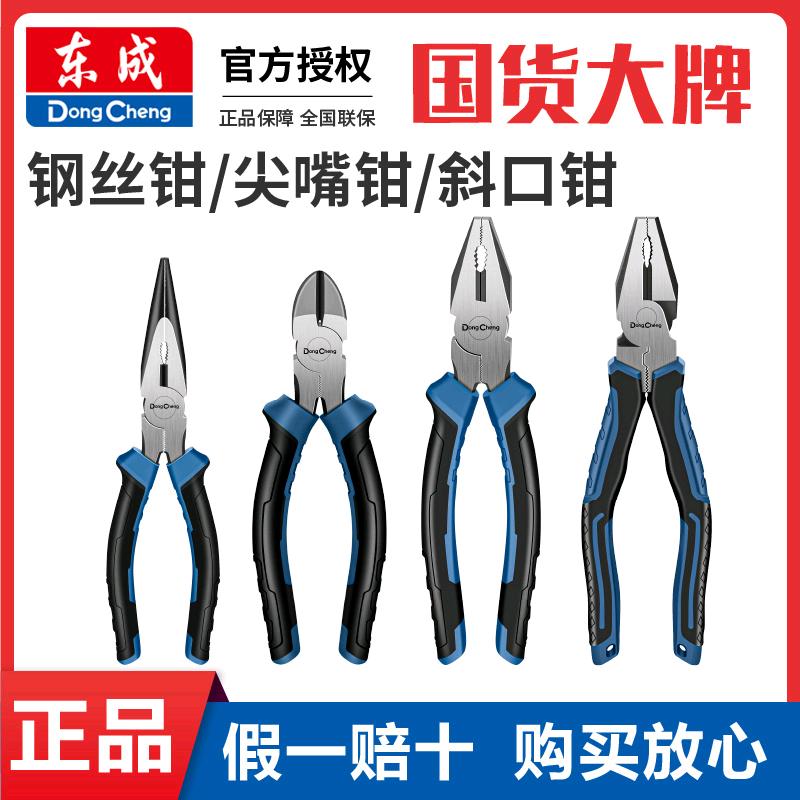 Dongcheng Needle nosed Pliers, Steel Wire Pliers, Electrician's Special Oblique Mouth Multi functional Universal Hardware Tools, Complete Collection of Pliers