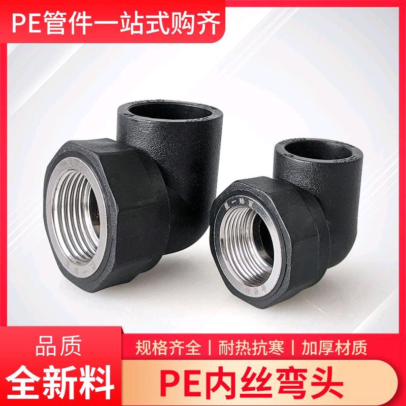 PE internal wire elbow, PE elbow, PE internal tooth elbow, brand new material pipe fittings