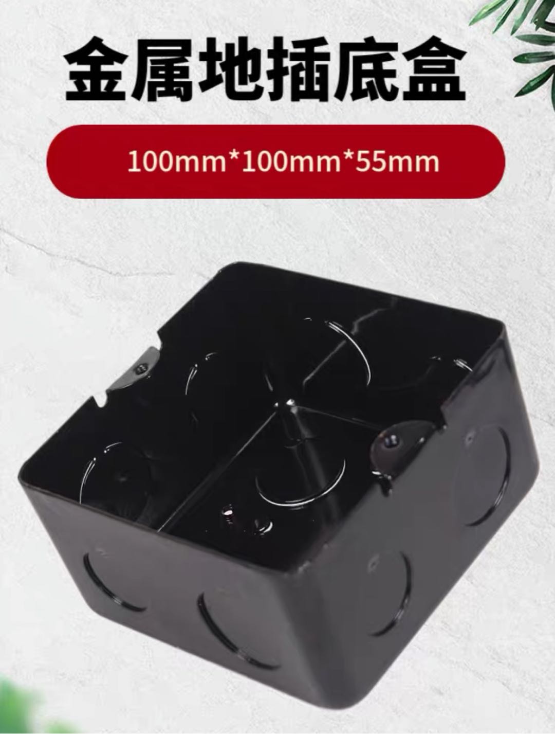 Thickened floor socket bottom box, floor socket box, universal floor socket box, metal iron box, black baking paint