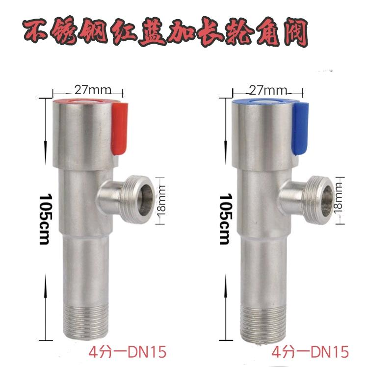 Red and blue stainless steel triangle valve, cold and hot extended triangle valve, universal toilet water heater, 4-point inlet and outlet valve