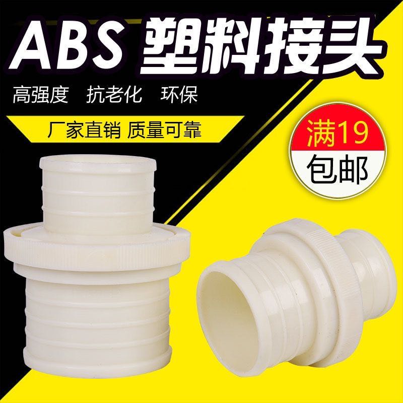 Plastic joint, variable diameter water hose, quick adjustable joint, ABS thickened conversion joint, 2-inch to 1-inch to 1.2-inch