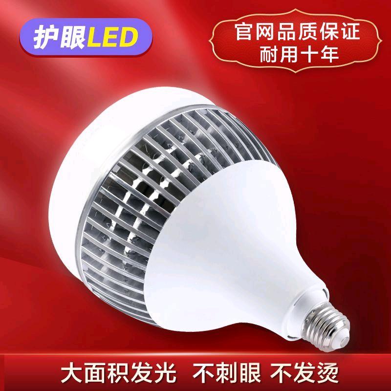 Ultra bright white light, high-power LED, energy-saving, energy-saving, factory warehouse lighting, aluminum heat dissipation, durable engineering light bulb
