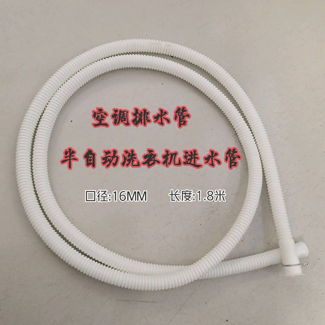 Old style semi-automatic washing machine water inlet hose faucet extension water inlet pipe, air conditioning discharge pipe, dual watering pipe