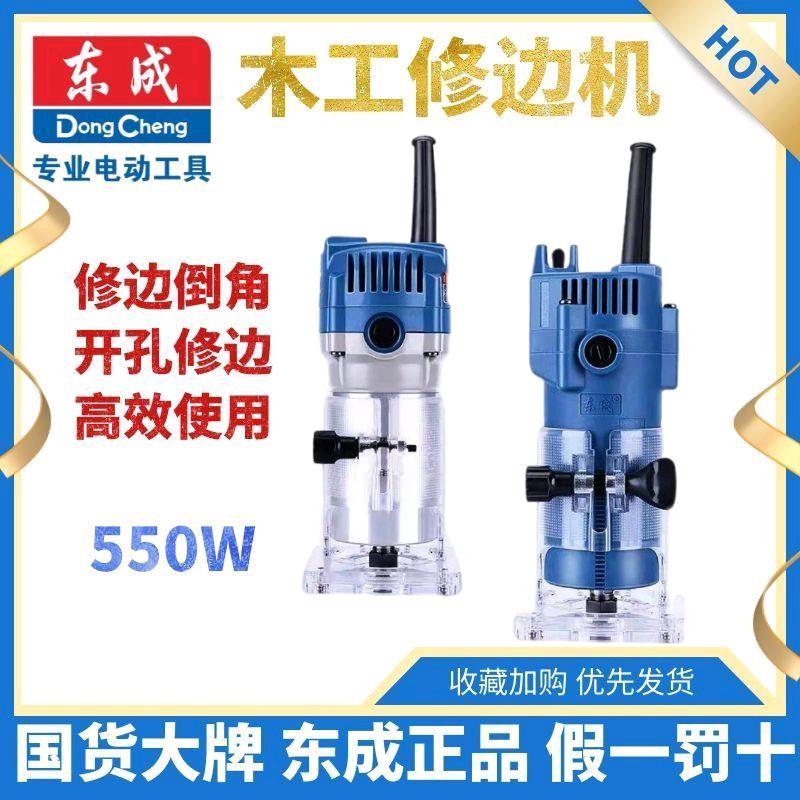 Dongcheng 04-6 trimming machine Dongcheng trimming machine woodworking multifunctional aluminum-plastic panel slotting carving decoration electric wood milling chamfering machine trimming machine tools