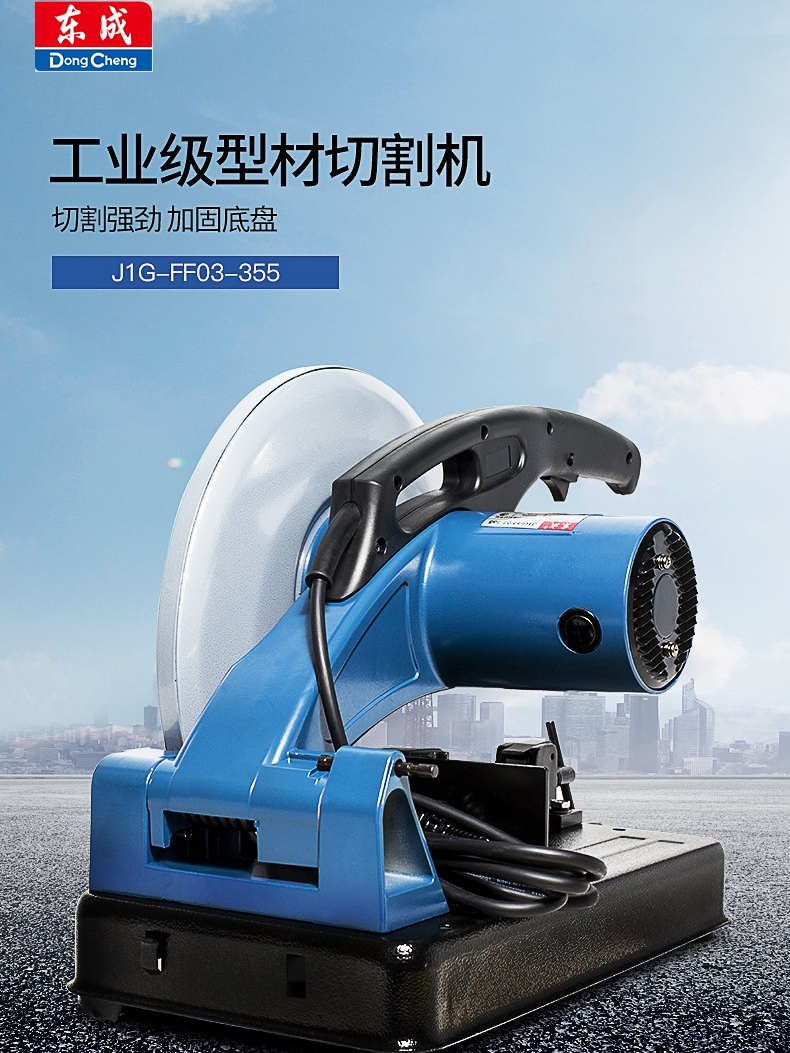 Dongcheng JIG-FF02-355 profile cutting machine, aluminum and steel cutting desktop electric tool J1G-FF02-355/JIG-FF03-355 profile cutting machine