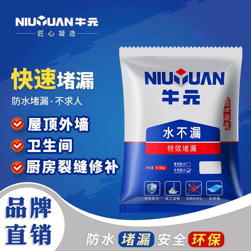 Niuyuan Water Leak Free (Leak Stopper Spirit) Leak Stopper King 1kg-4.5kg