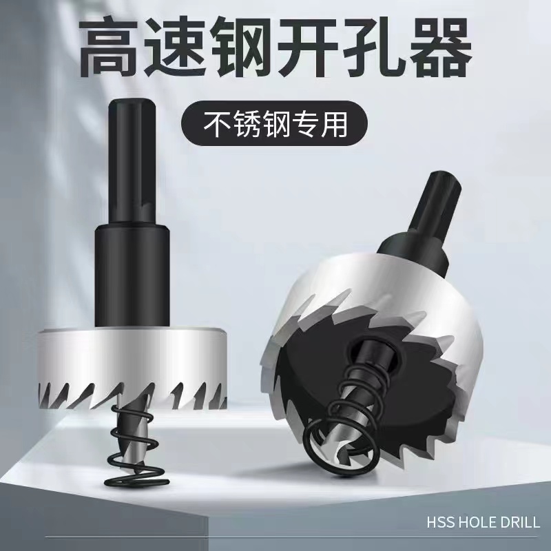 Haomai high-speed steel hole opener, stainless steel hole opener, drilling tool, drill bit, hole expander