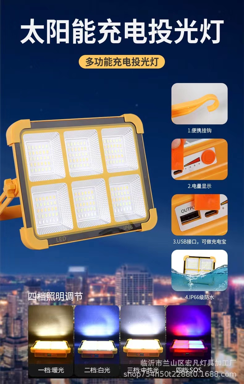 Portable solar powered LED floodlight emergency lighting camping night market stall portable outdoor floodlight