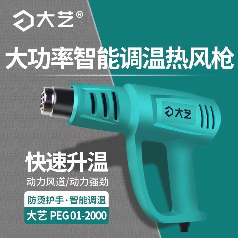 Dayi hot air gun, high-power 2000w, adjustable temperature shrink film, car film coating, handheld plastic welding gun, electric baking gun