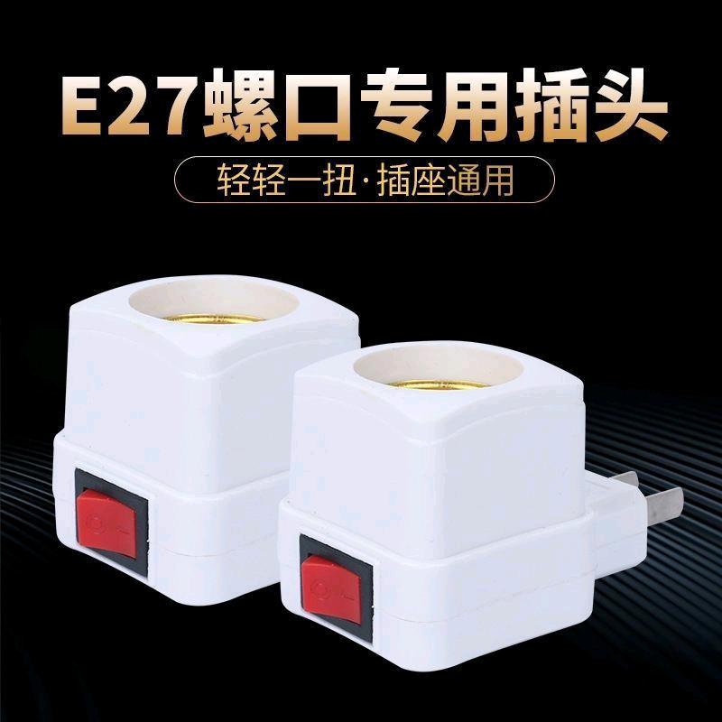 E27 lamp holder mobile plug screw switch lamp holder LED lamp holder socket plug with spiral wall with energy-saving lamp