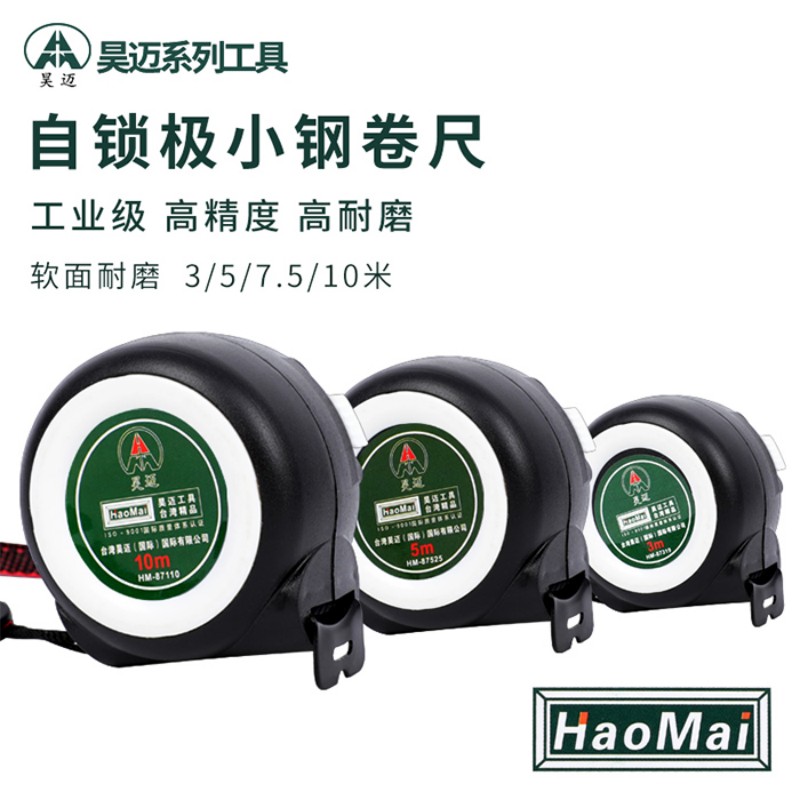 Haomai self-locking minimal steel tape measure, steel tape measure, meter gauge