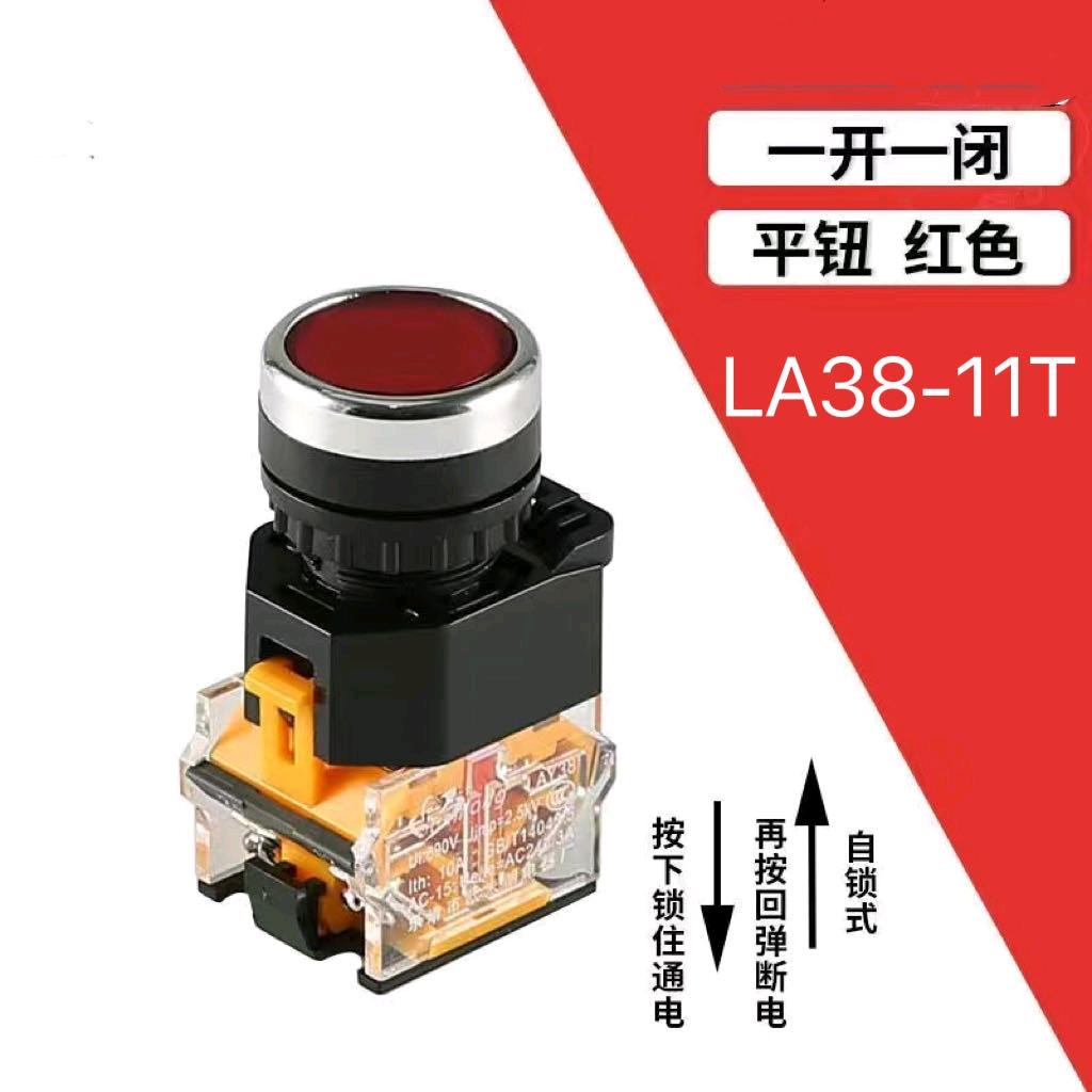 LA38-11T flat button self-locking button switch, self resetting power button self-locking button switch