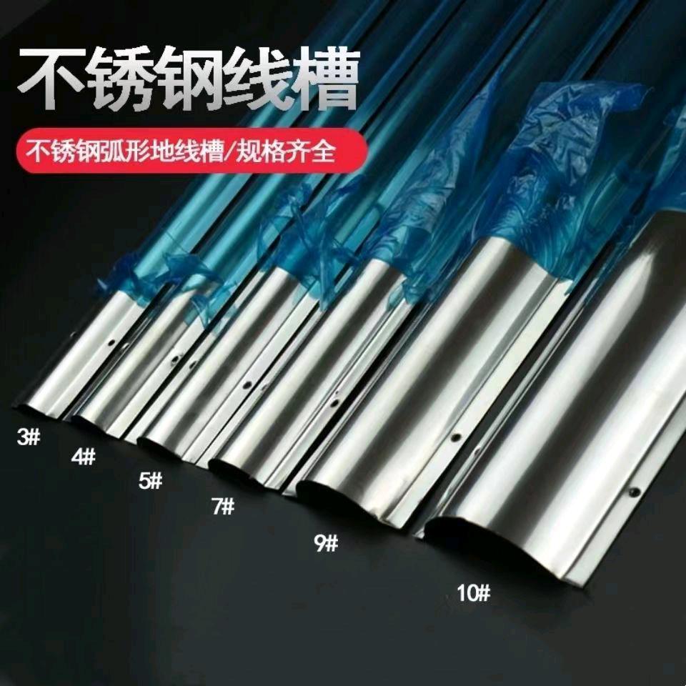 Stainless steel surface mounted curved floor semi-circular anti stepping decorative wiring groove metal buckle row discharge wire groove thickened