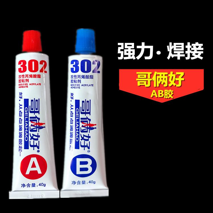 Hello guys, AB glue, strong adhesive, metal and iron universal glue, resistant to high temperature water, epoxy resin wholesale, handmade glue 3000