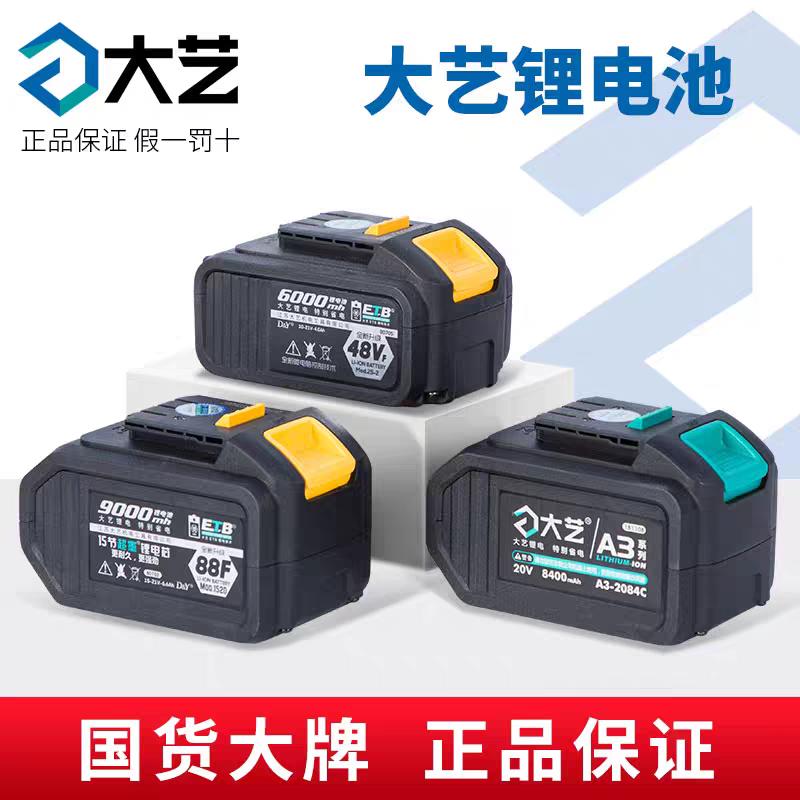 Dayi electric wrench original battery 88VF48VF