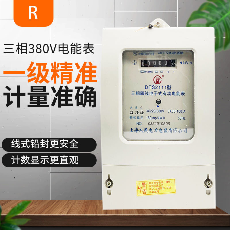 Shanghai People's Electric Power Meter Three phase Four wire 380V Electronic Meter Industrial Factory Transformer Three item Energy Meter