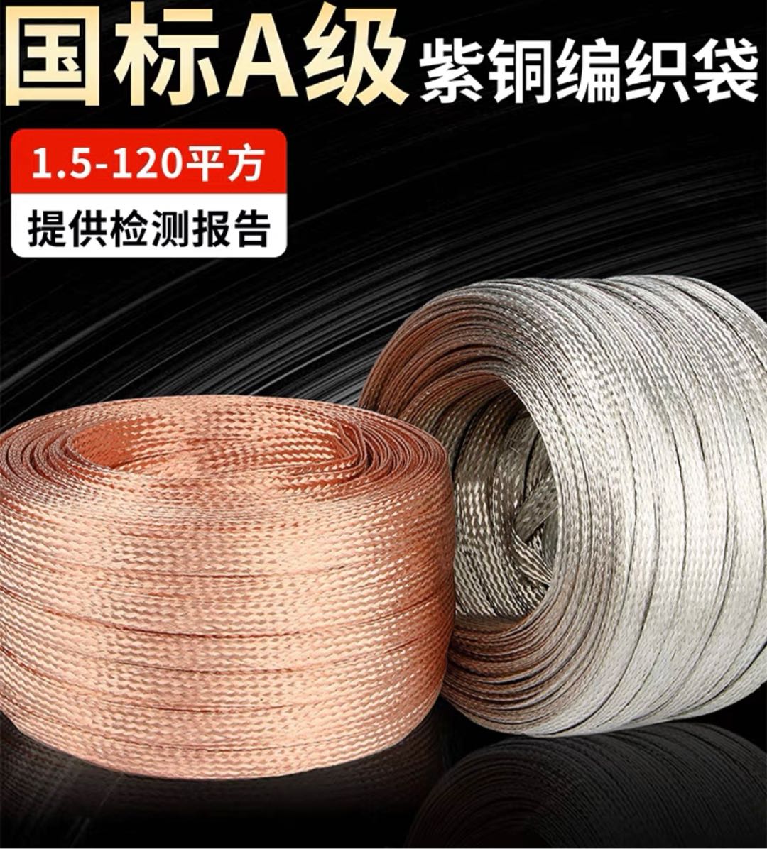 Copper galvanized braided tape