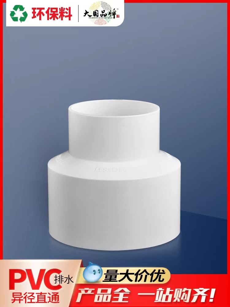 Joint plastic PVC size reducing sleeve