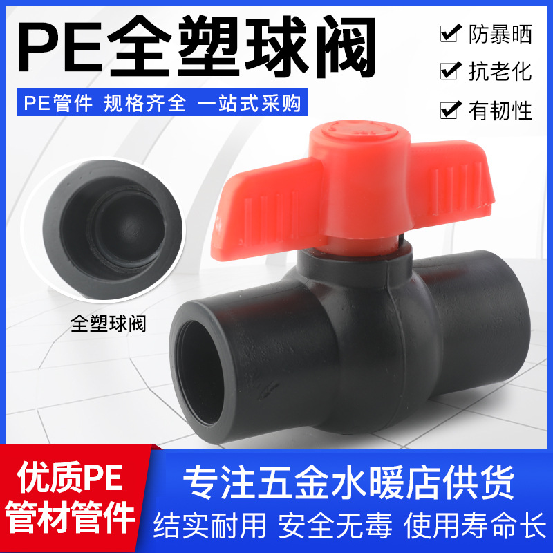 PE high-density flat mouth ball valve, PE water pipe valve switch, hot melt pipeline, tap water valve, high level