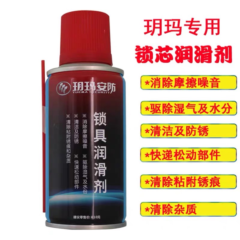 Yuema Security Lubricant Lock Maintenance Lubricant Lock Core Anti rust Oil Cleaning Agent