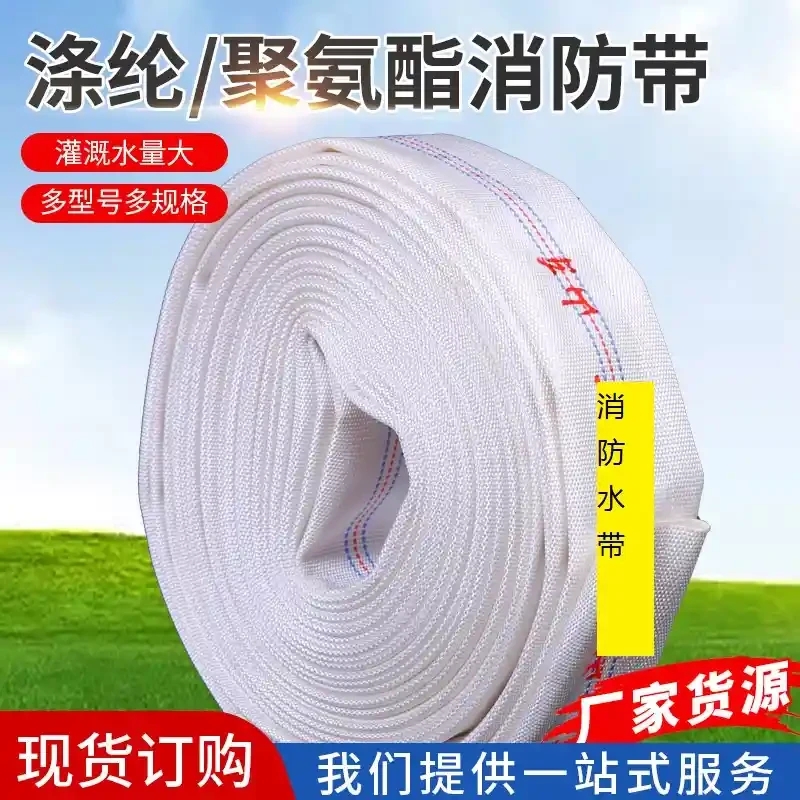 White fire hose, irrigation and watering hose, polyester polyurethane agricultural water pipe, high-pressure water hose